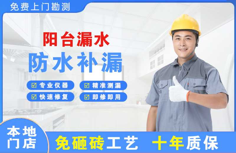 西盟阳台漏水维修